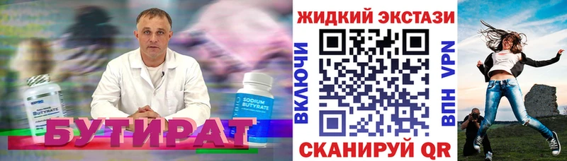 Бутират бутик  OMG рабочий сайт  Данилов 